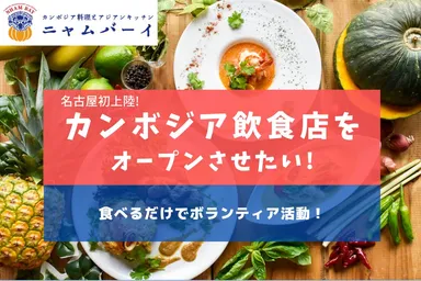 クラウドファンディング