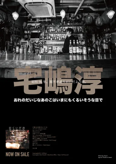 全国展開中のポスター