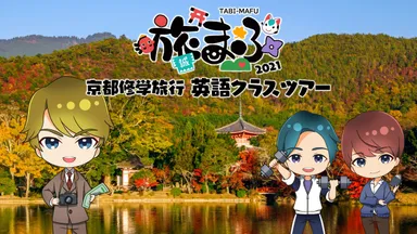 英語クラスツアー