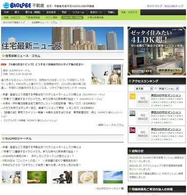 住宅最新ニュース