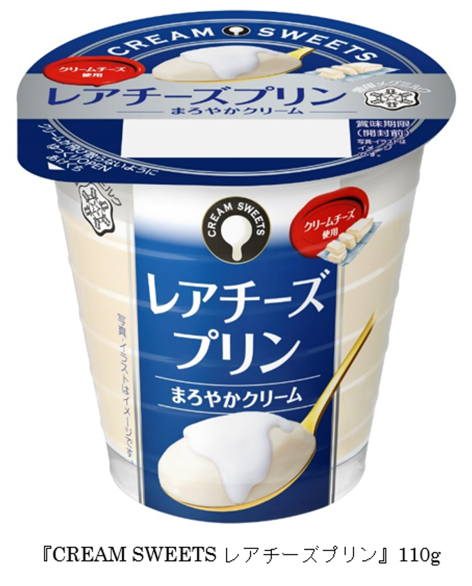 クリームがおいしく包む、日常のご褒美スイーツ！
『CREAM SWEETS レアチーズプリン』110g
2021年9月21日（火）より全国にて新発売
