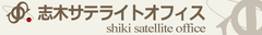 株式会社 志木サテライトオフィス・ビジネスセンター／一般社団法人 地域連携プラットフォームのロゴ
