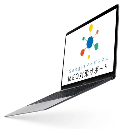 MEO対策サポートツール