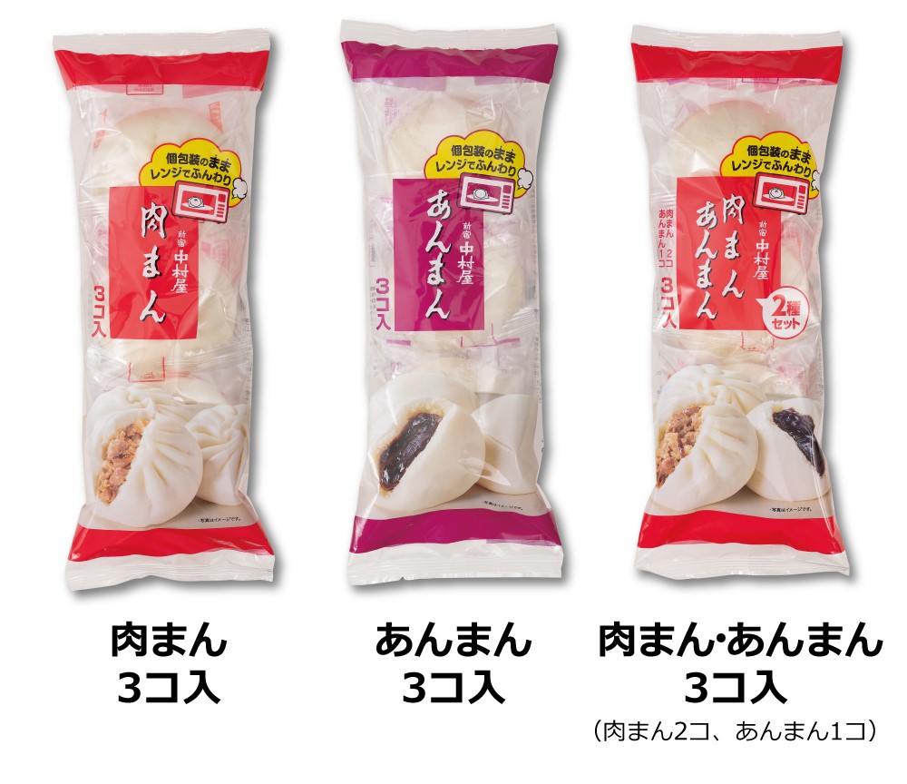 大好評の中華まん！今回も抽選で総計5,000名様に当たる！「中華まんたべて当てよっ！キャンペーン」を実施～2021年9月20日(月)から2022月3日10日(木)まで～｜株式会社 中村屋のプレスリリース