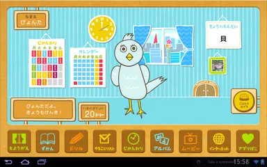 きせかえKidsタブレット for docomo