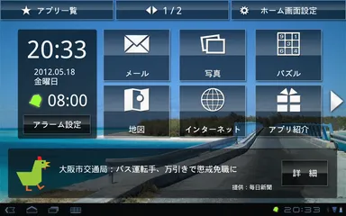 かんたんホーム画面 for ドコモタブレット