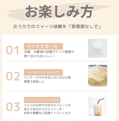 ラッシーお楽しみ方