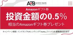 投資金額の0.5％プレゼント