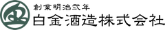 白金酒造株式会社