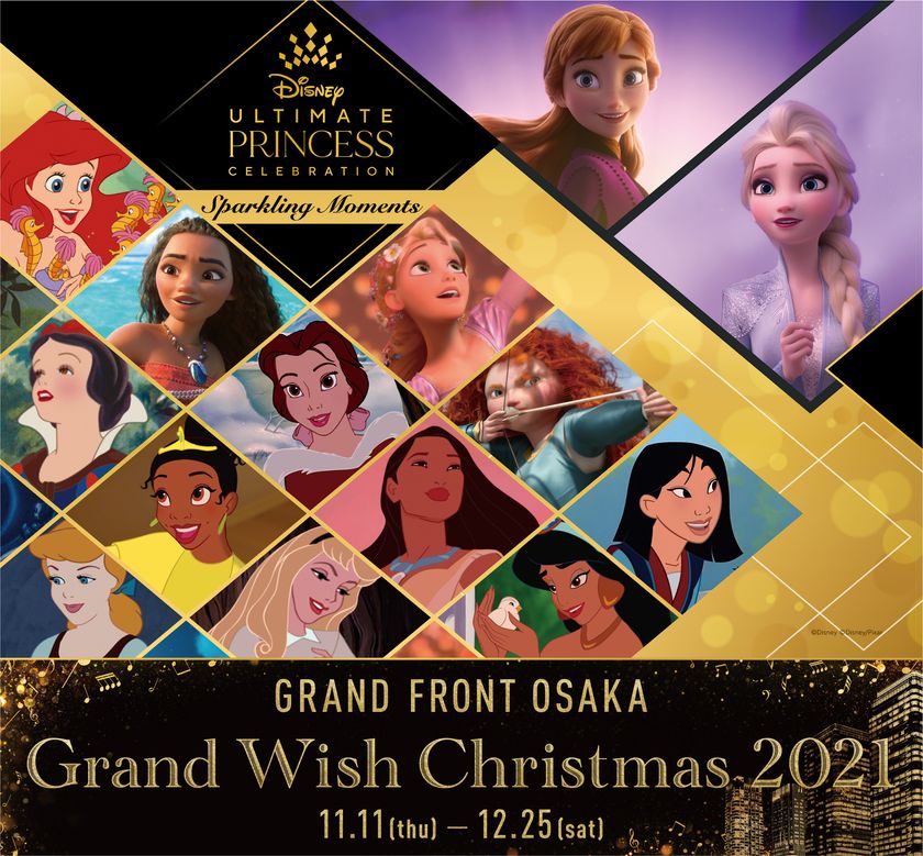 今年のグランフロント大阪のクリスマスは、
ディズニープリンセスとタイアップ！
プリンセスたちがオルゴールの上で舞い踊る姿をモチーフにした
高さ約11mのクリスマスツリーが登場！