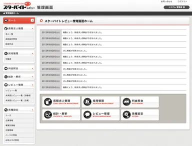 管理画面イメージ