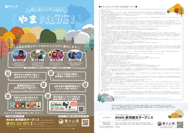 秋・冬編　パンフレット