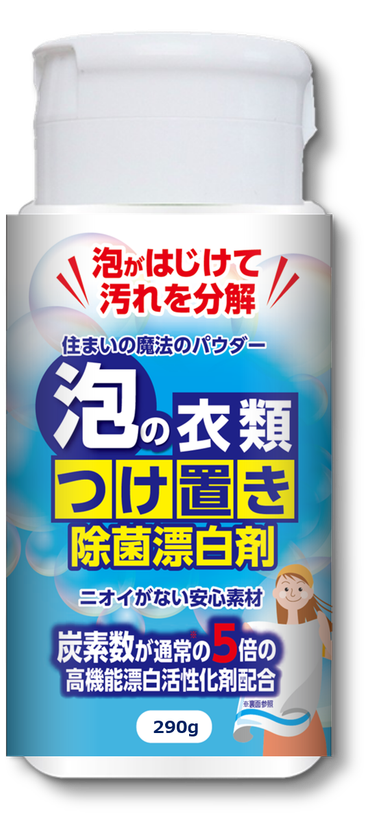 もこもこ泡で衣服の汚れを絞り出す 除菌漂白剤 住まいの魔法のパウダー が9月21日販売開始 株式会社丹羽久のプレスリリース