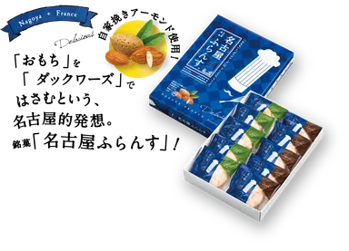 銘菓名古屋ふらんす