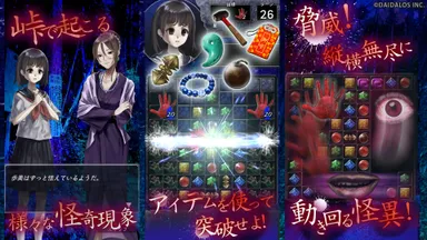 『怪奇！三致峠』PR用3