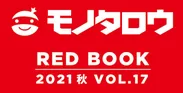RED BOOK 2021秋 VOL.17
