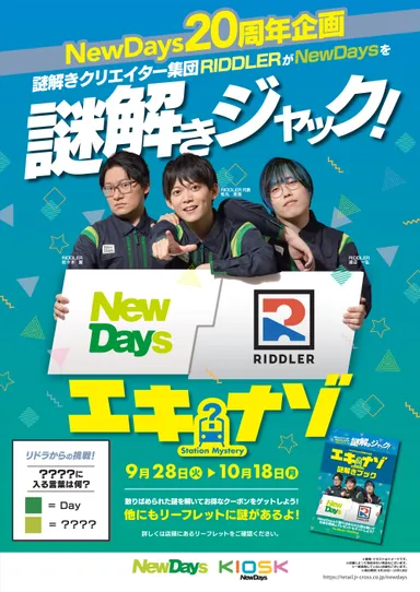 店頭ポスターイメージ