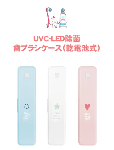 歯ブラシケース3