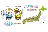 もち界のリーダー、開運キャラクター「もちくん」の仲間、神奈川代表の「くずもっちゃん」とコラボで誕生！