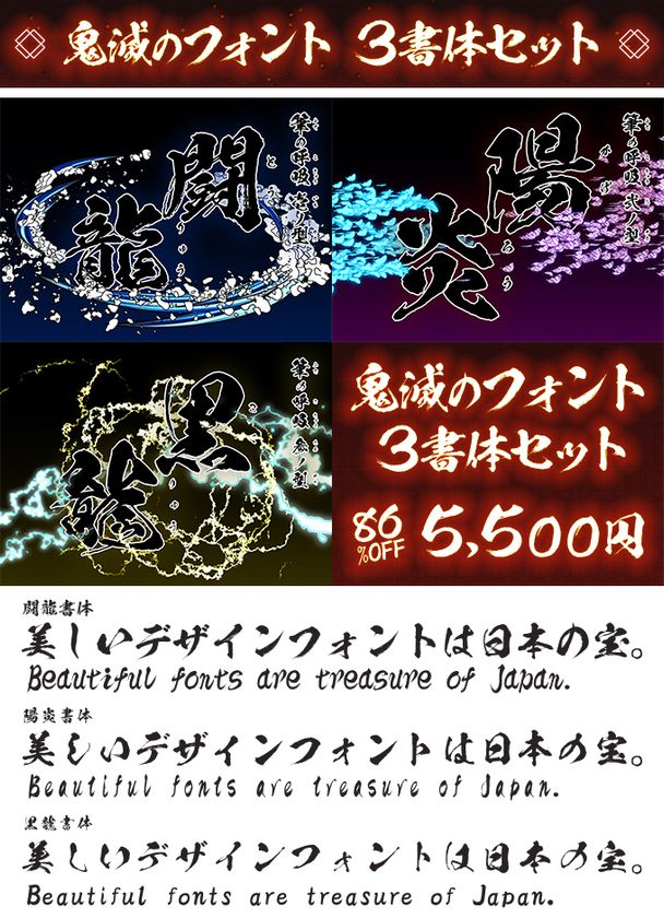 アニメ 鬼滅の刃 で使用されたフォント3書体セット 86 Offの5 500円で販売するセールを10月31日まで実施 イメージナビ株式会社のプレスリリース