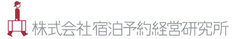 株式会社宿泊予約経営研究所