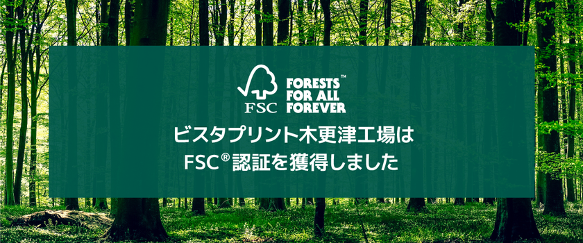 FSC®認証を取得