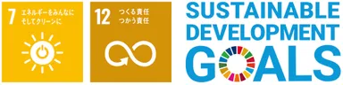 SDGs(持続可能な開発目標)