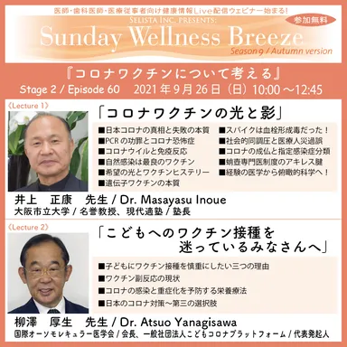 コロナワクチンについて考える