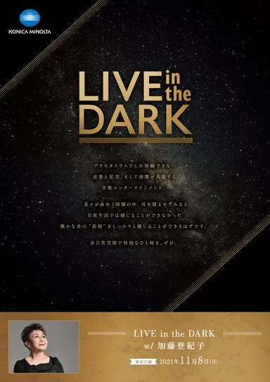 加藤登紀子公演チラシ_表