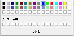 標準色が32色に増加した色パレット