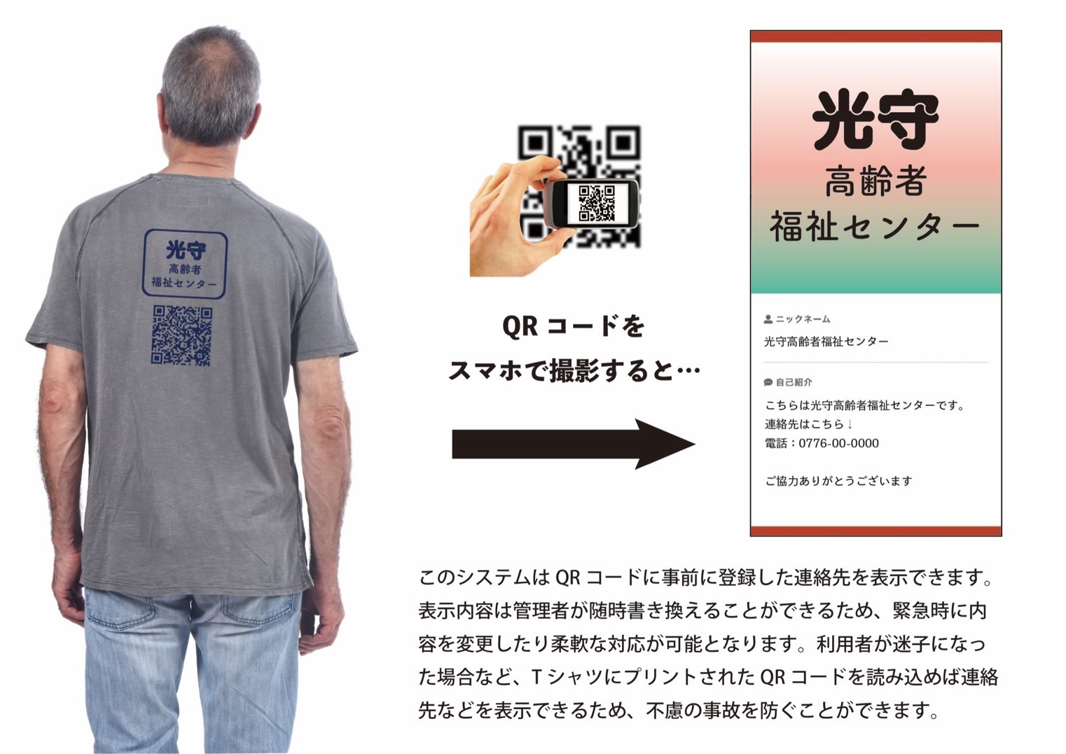 可変QRコード付きTシャツで認知症や徘徊老人を救え！犬猫のペット服に