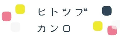 「ヒトツブ カンロ」ショップサイン