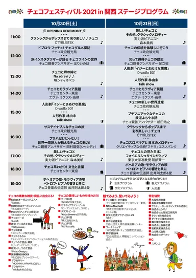 チェコフェスティバル2021 in 関西　プログラム