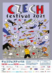 チェコの魅力にふれる2日間！「チェコフェスティバル2021 in 関西」 10/30-10/31開催