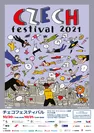 チェコフェスティバル2021 in 関西　ポスター