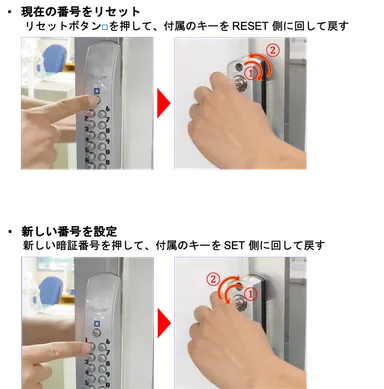 暗証番号変更の方法