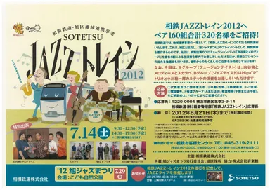 ジャズトレイン告知ポスター