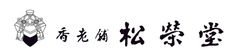 株式会社 松栄堂