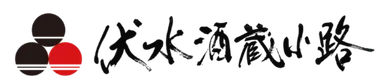 伏水酒蔵小路イメージ