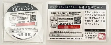 バッジと証明書