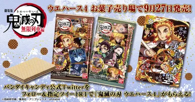 鬼滅の刃 ウエハース4 バナー