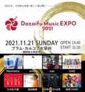 Dazaifu Music EXPO 2021