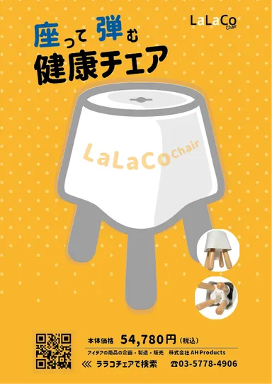 世界初の椅子“LaLaCoチェア”が東洋大学の授業に登場 世界初の椅子“LaLaCoチェア”が東洋大学の授業に登場