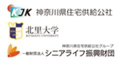神奈川県住宅供給公社　北里大学　一般財団法人シニアライフ振興財団のロゴ