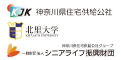 神奈川県住宅供給公社 北里大学 一般財団法人シニアライフ振興財団