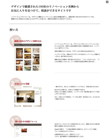 『Renovation Gallery』の使い方