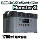 MonsterX