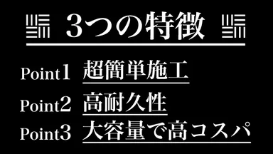 3つの特徴