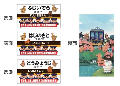 駅名キーホルダー