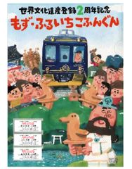 記念入場券セット